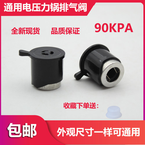 通用三角牌压力锅排气阀