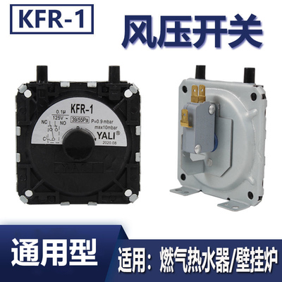通用型美的前锋万和万家乐樱花燃气热水器壁挂炉风压开关原装配件