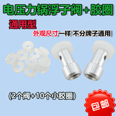 小霸王高压电压力锅止开阀配件通用盖口浮子阀胶圈电饭煲安全皮圈
