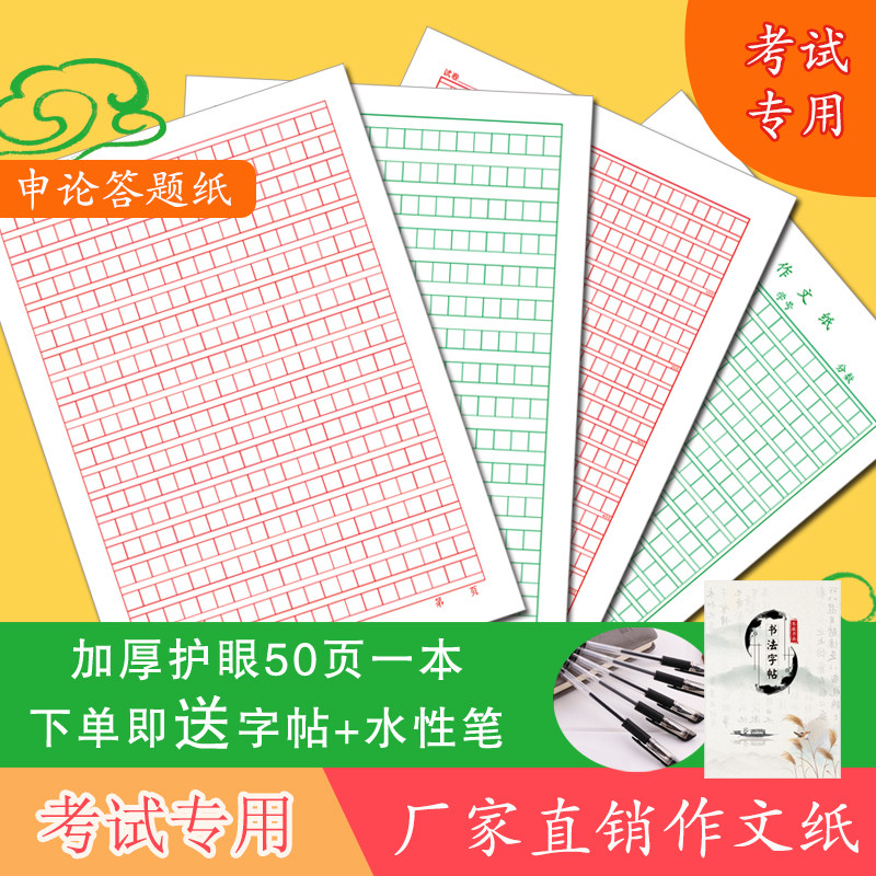 小学生a4语文作文纸国考省考申论答题纸公务员事业编考试写作稿纸