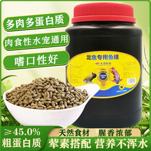 金龙鱼银龙鱼专用饲料增艳