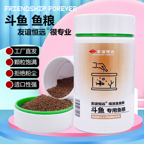 友谊恒远斗鱼专用增色鱼粮