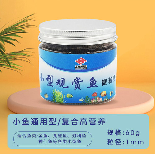 热带鱼饲料专用观赏鱼食润色增艳
