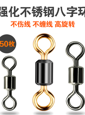 八字环旋转连接器强拉力不锈钢快速8字环路亚别针渔具钓鱼小配件
