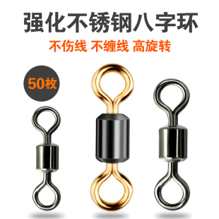 八字环旋转连接器强拉力不锈钢快速8字环路亚别针渔具钓鱼小配件