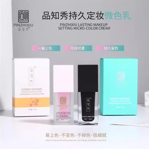 品知秀纹绣色料眉眼唇定妆色乳