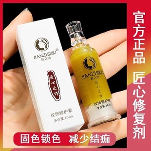 匠心简之绣纹绣修复剂眉毛修复膏零结痂纹眉修复液眉眼唇修护精华