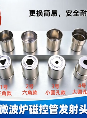 微波炉磁控管发射头配件三角孔六角孔圆孔通用各品牌磁控管天线帽