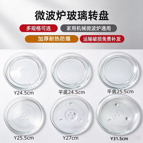 加厚美的微波炉玻璃转盘配件M1-L213B/211A/213C托盘平底Y底圆盘