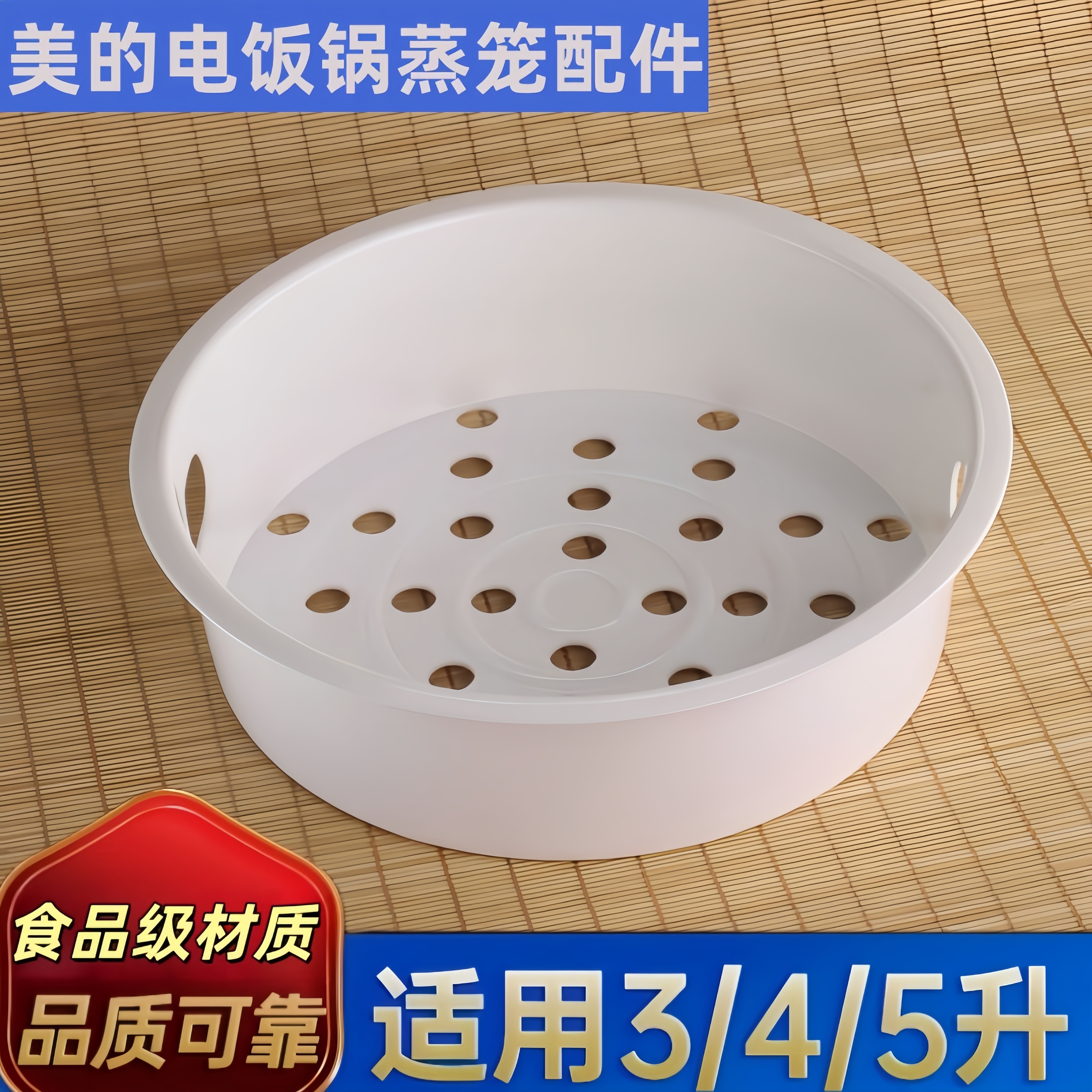 美的电饭煲蒸笼3升4升5升电饭锅蒸格内胆蒸架2L蒸屉蒸层通用配件