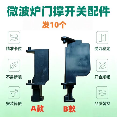 格兰仕微波炉配件开门按钮P70F23P-G5(S0)门撑杆开关P70D20P-D6