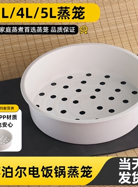 苏泊尔电饭锅蒸笼2L3L4L5L升电饭煲蒸格球釜通用蒸架1.6L蒸屉配件