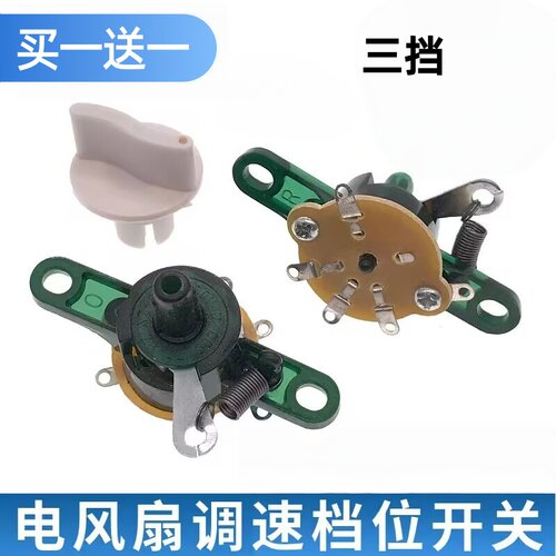 璧扇拉线开关三档调速器墙壁电风扇摇头开关档位开关转速器控制器