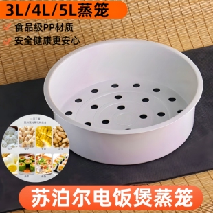 SUPOR 苏泊尔电饭煲蒸笼3L4L5L电饭锅球釜蒸屉1.6升蒸格2蒸架配件