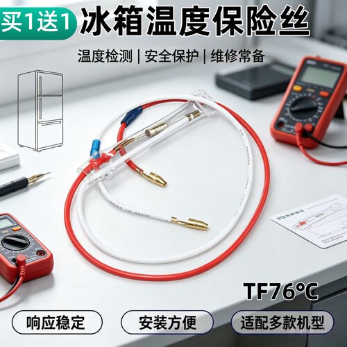 冰箱化霜保护器通用配件TF76度10A除霜冰柜冰箱金属温度保险丝2线