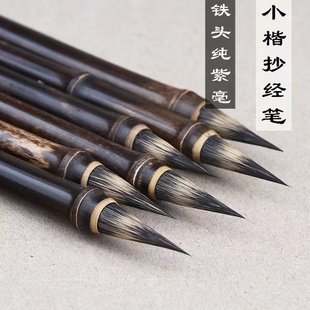 铁头紫毫兼毫小楷毛笔抄经写小字瘦金体书法国画古风紫竹善琏湖笔