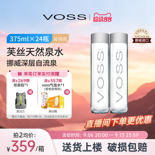 voss挪威进口矿物质天然泉水