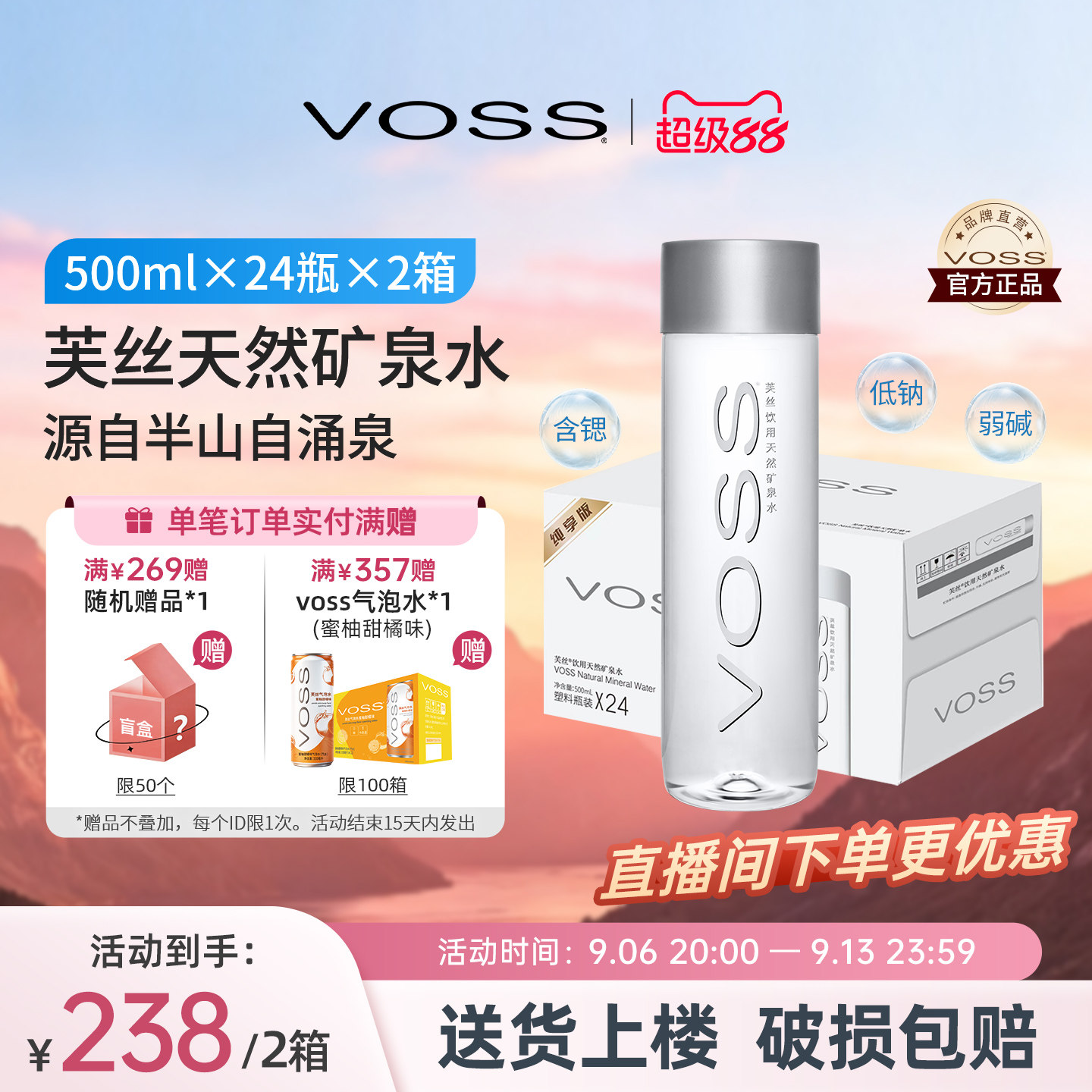 VOSS芙丝天然矿泉水饮用水图片