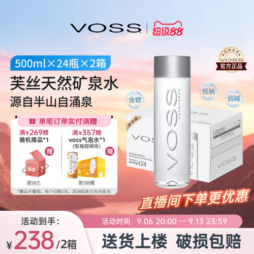 VOSS芙丝天然矿泉水饮用水