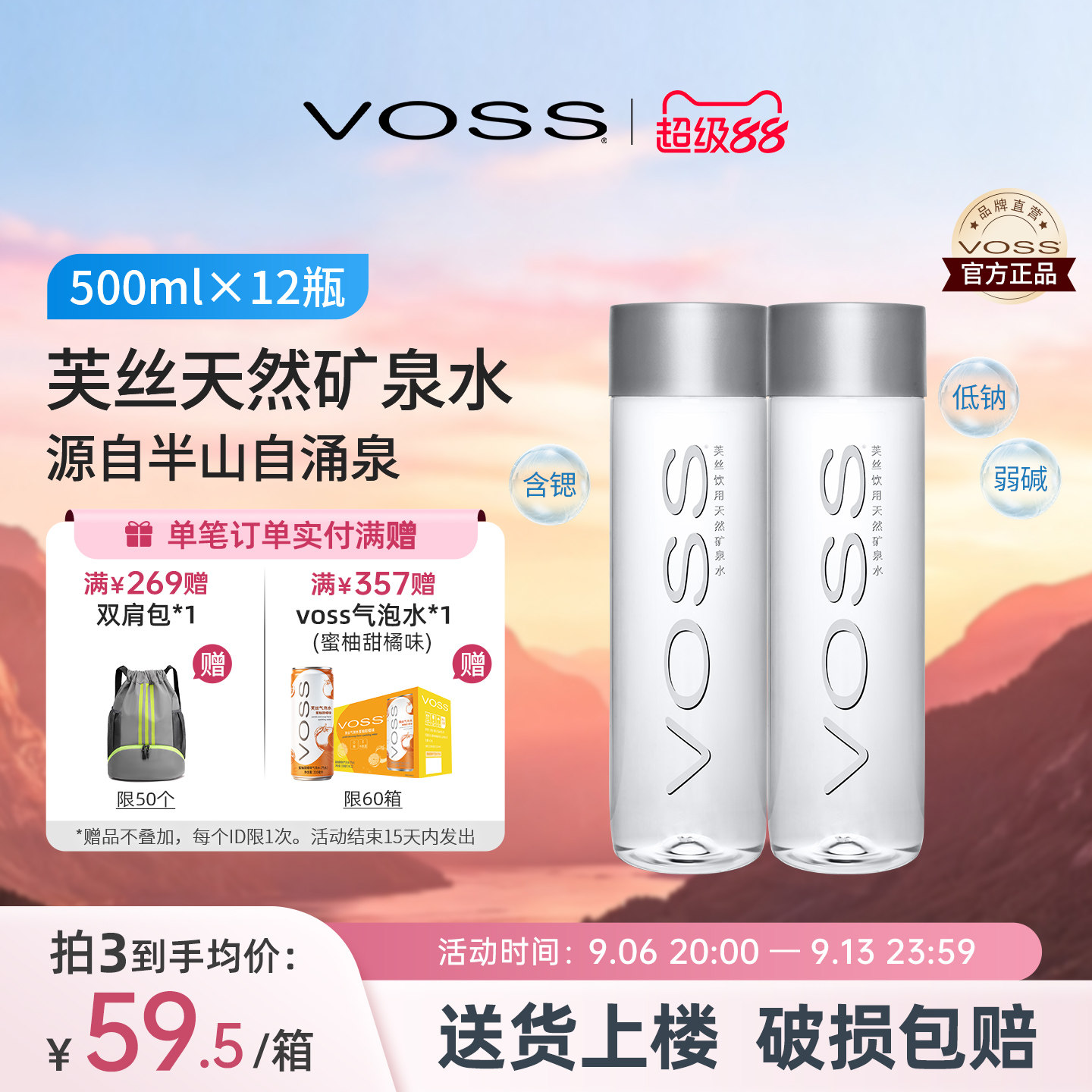 VOSS芙丝高端天然矿泉水弱碱性图片