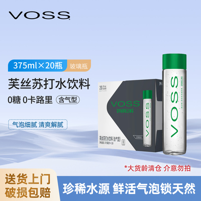 voss芙丝0糖气泡水国产