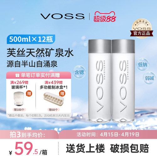 VOSS芙丝高端天然矿泉水弱碱性
