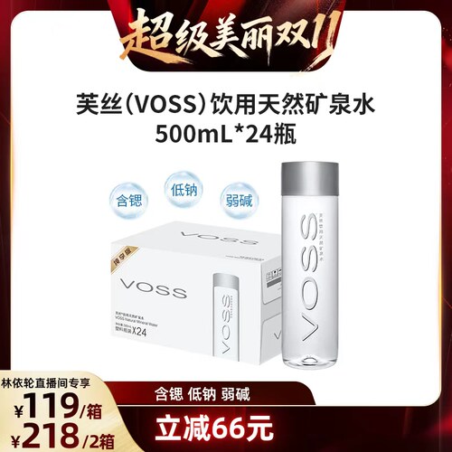 voss芙丝天然矿泉水饮用水
