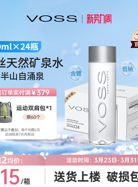 voss芙丝天然矿泉水弱碱性水高端饮用水500ml*24瓶整箱包邮