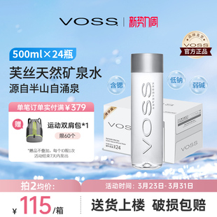 包邮 voss芙丝天然矿泉水弱碱性水高端饮用水500ml 24瓶整箱