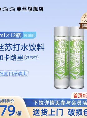 VOSS芙丝挪威进口气泡水饮料0糖0卡苏打水375ml*12瓶高端玻璃瓶
