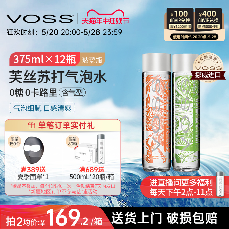 VOSS芙丝挪威进口气泡水饮料0糖0卡苏打水375ml*12瓶高端玻璃瓶y 咖啡/麦片/冲饮 气泡水 原图主图