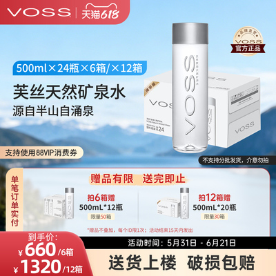 【囤货】VOSS芙丝天然矿泉水饮用水弱碱性水500ml*24瓶*12箱