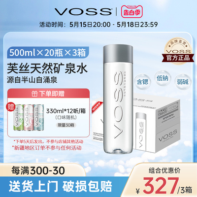 弱碱性水VOSS芙丝天然矿泉水