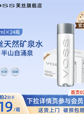 voss芙丝天然矿泉水弱碱性水高端饮用水500ml*24瓶整箱包邮