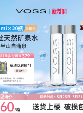 VOSS芙丝天然矿泉水弱碱性水375ml*20瓶高端玻璃瓶饮用水