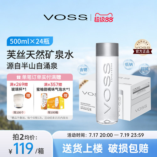 天然矿泉水VOSS芙丝弱碱性500ml