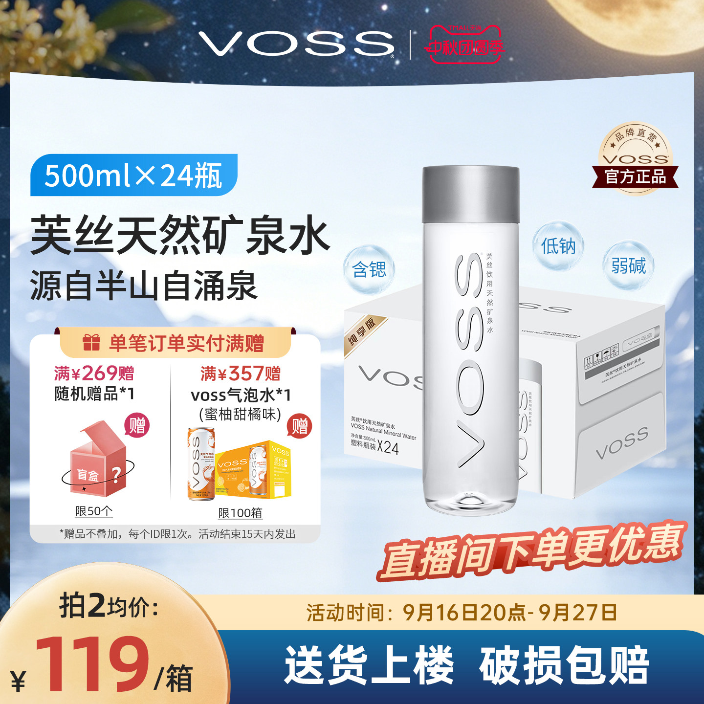天然矿泉水VOSS芙丝弱碱性500ml										