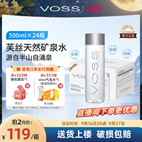 voss芙丝天然矿泉水弱碱性水高端饮用水500ml*24瓶整箱包邮