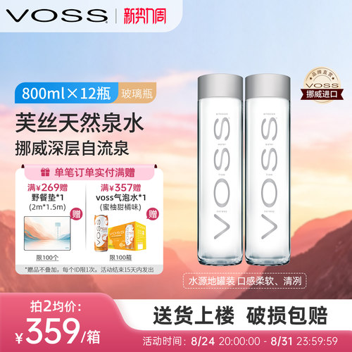 voss芙丝天然泉水进口
