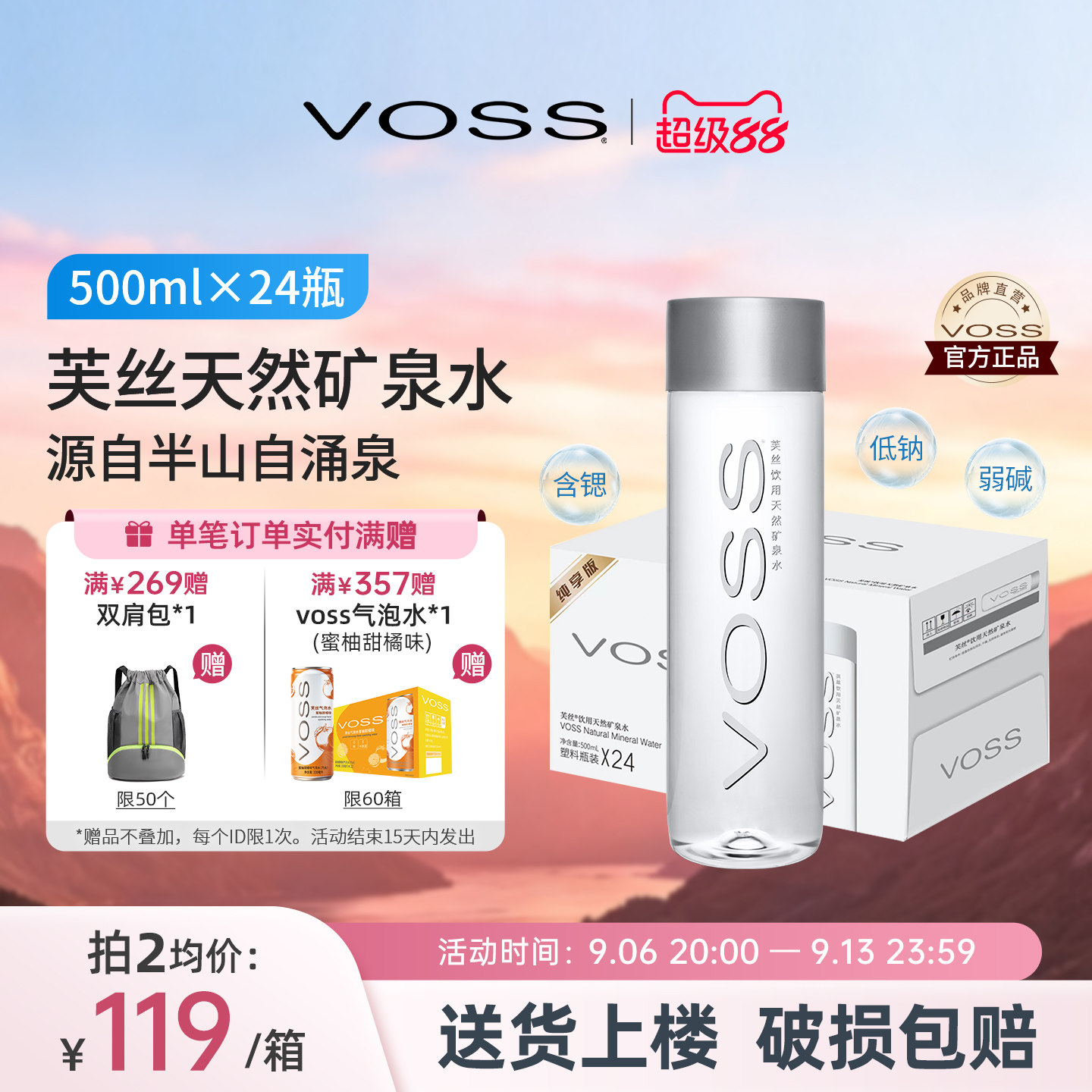 天然矿泉水VOSS芙丝弱碱性500ml图片