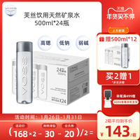【买2赠1】VOSS芙丝天然矿泉水饮用水弱碱性水500ml*24塑料瓶整箱