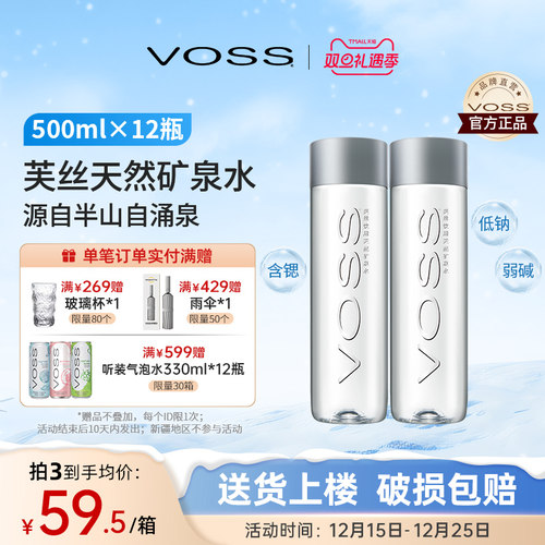 VOSS芙丝高端天然矿泉水弱碱性
