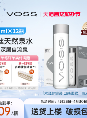 voss芙丝挪威进口天然矿泉水天然泉水850ml*12瓶饮用水