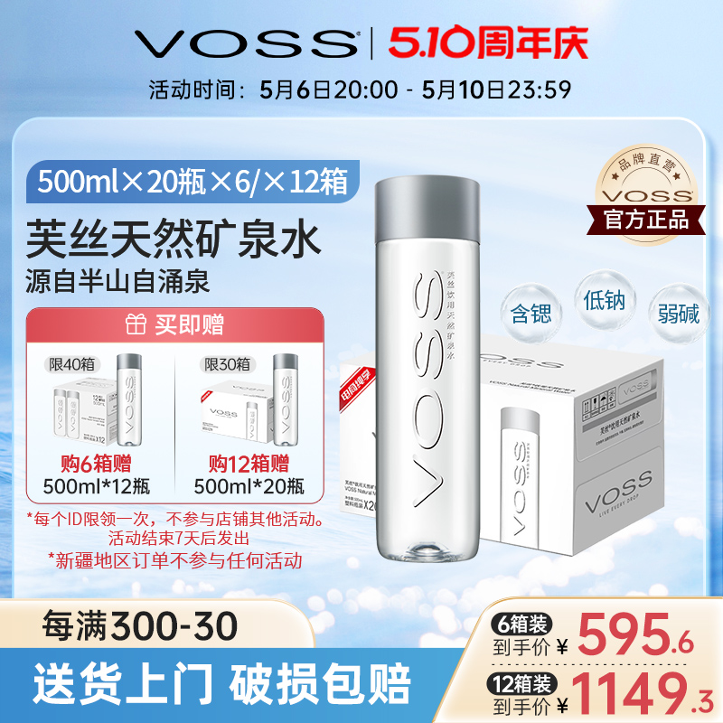 voss芙丝天然矿泉水国产