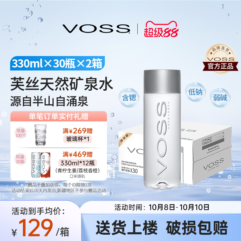 voss芙丝天然矿泉水*330ml饮用水