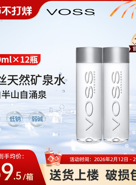 VOSS芙丝天然矿泉水饮用水弱碱性水泡茶水500ml*12瓶