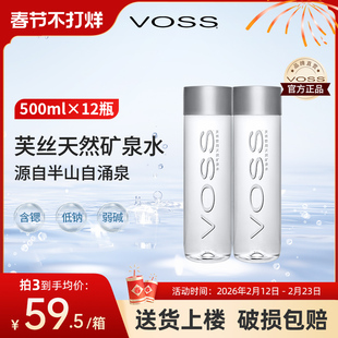 VOSS芙丝天然矿泉水饮用水弱碱性水泡茶水500ml*12瓶
