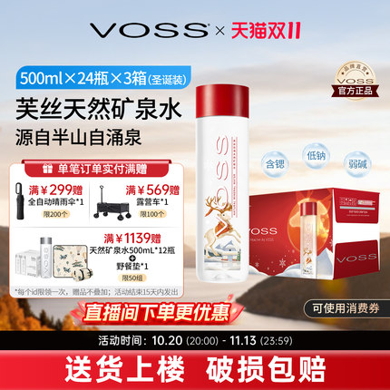 voss芙丝天然矿泉水弱碱性水饮用水500ml*24瓶*3箱