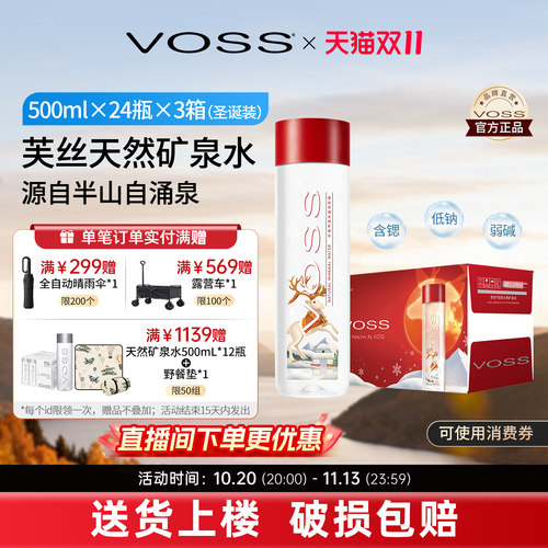 天然矿泉水VOSS芙丝弱碱性500ml