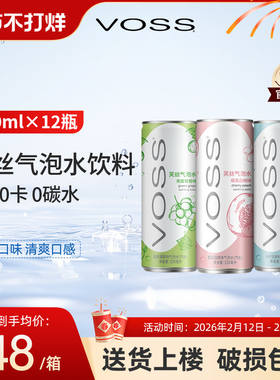 VOSS芙丝0糖0卡气泡水0碳水果味苏打水饮料330ml*12听装整箱